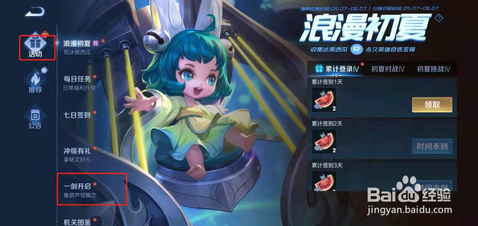 王者荣耀葫芦怎么获取