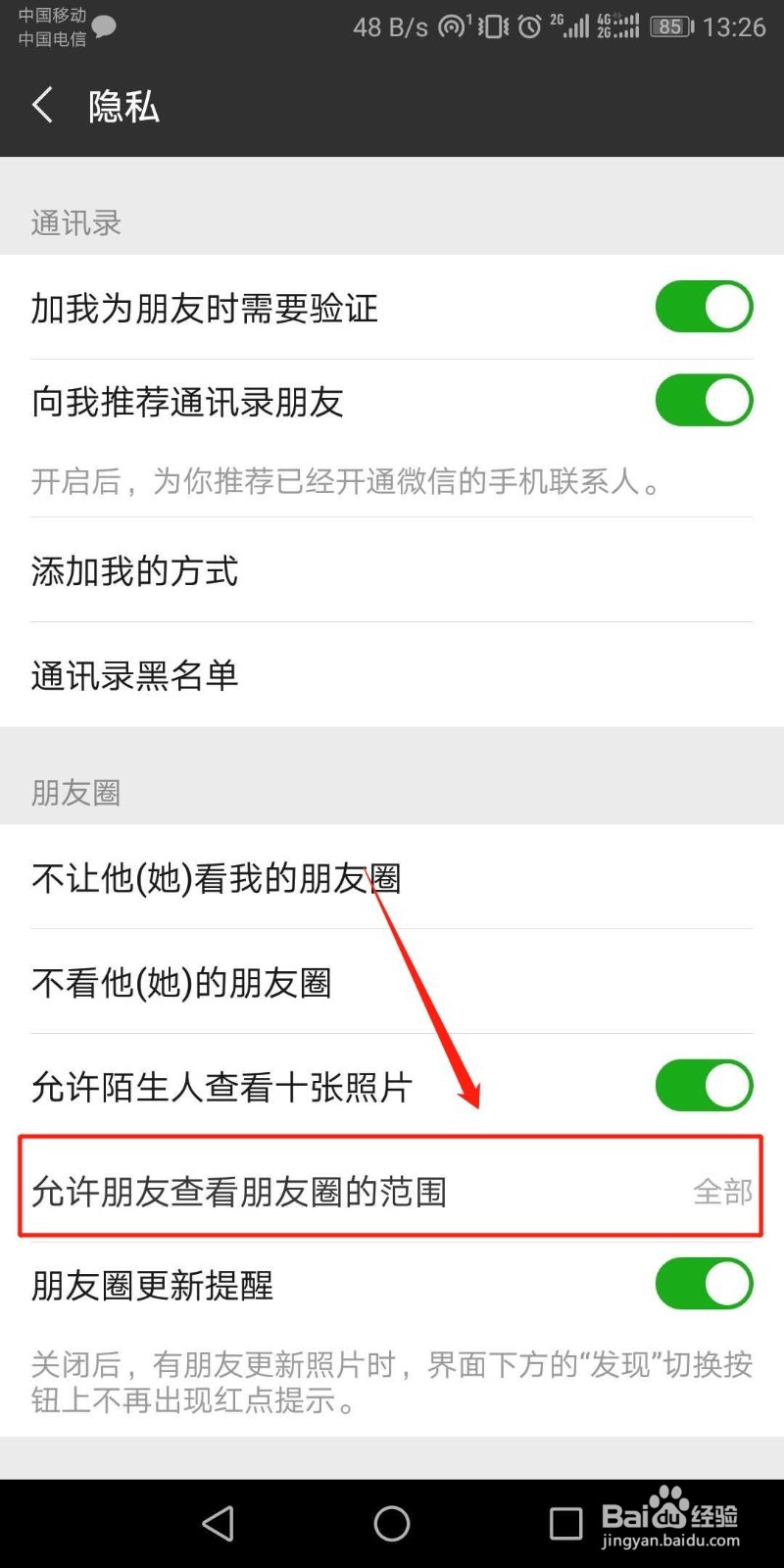 微信这几个开关太危险会泄露你的隐私，赶紧关掉