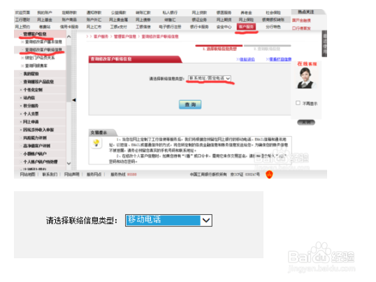 不用去营业厅,网上修改工商银行预留手机号