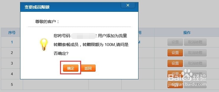 中国移动怎样转赠手机流量月结流量用不完怎办