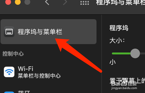MacOS如何自动隐藏程序坞
