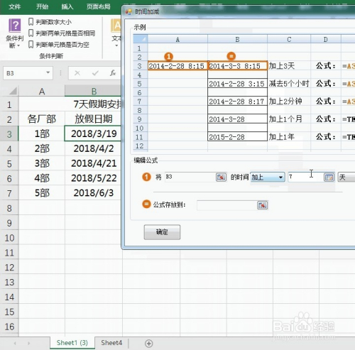 excel利用公式向导统一给时间加上一个指定天数