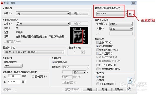 AutoCAD打印样式表的设置
