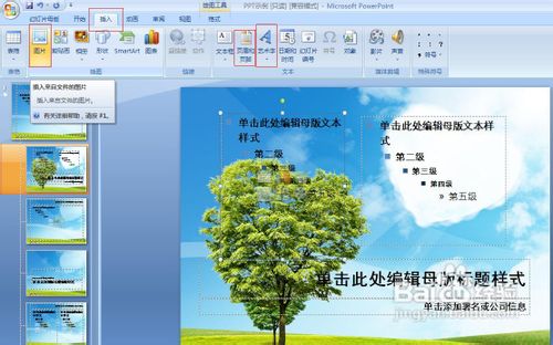 怎么修改和编辑PPT母版