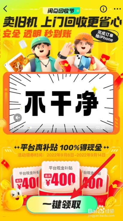 闲鱼回收节现金补贴怎么领