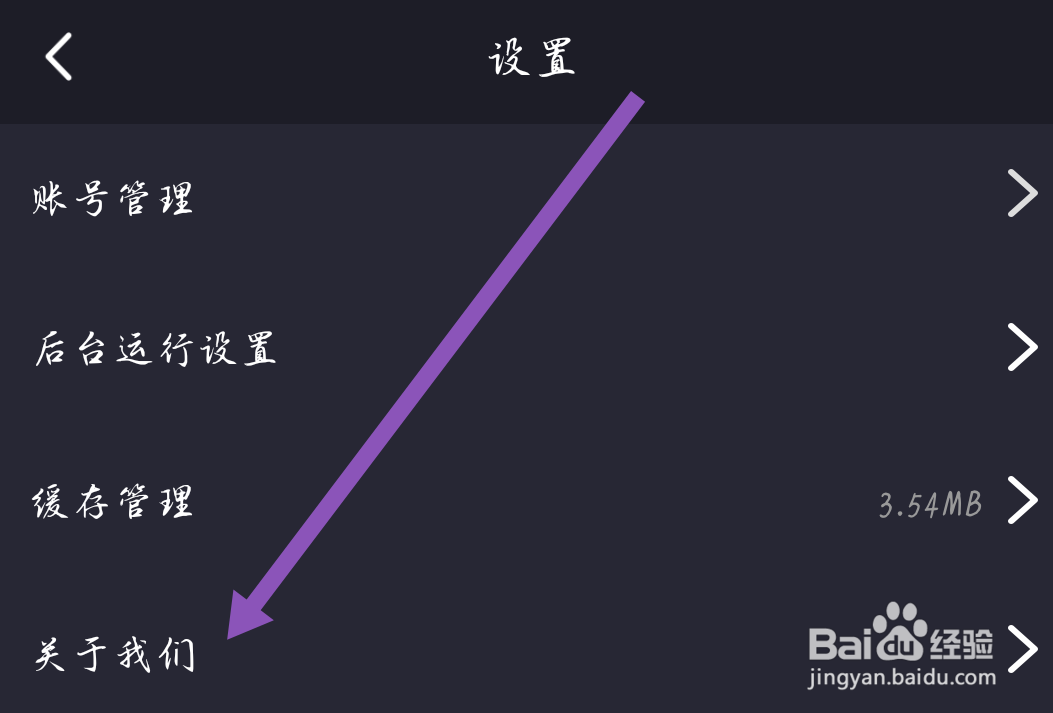 趣动WillGo软件怎样查看隐私政策