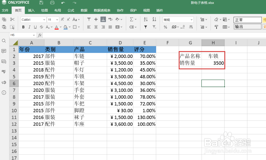 如何在 Excel 中使用 XLOOKUP