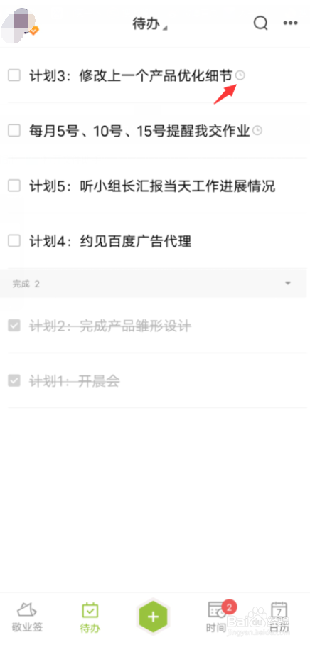 待办日程怎么设置稍后提醒