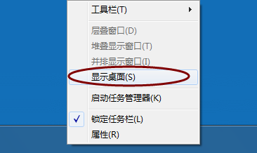 Win7如何快速切换到电脑桌面