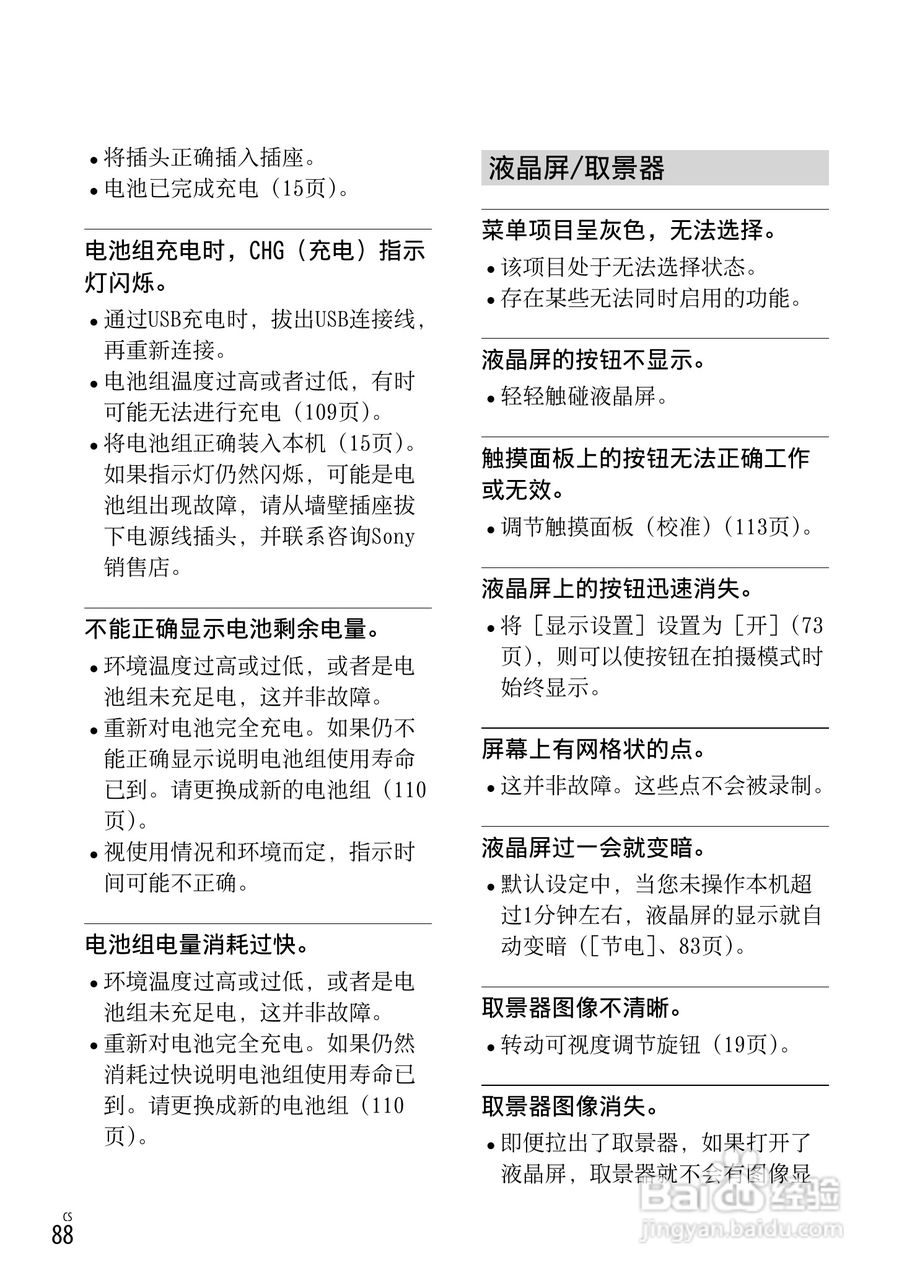 SONY索尼HDR-PJ790VE数码摄像机说明书:[9]
