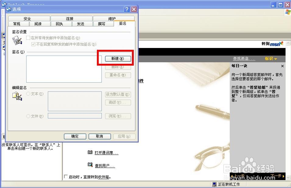outlook2003怎么设置签名