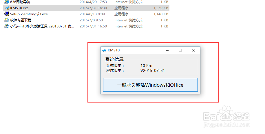 window10激活教程