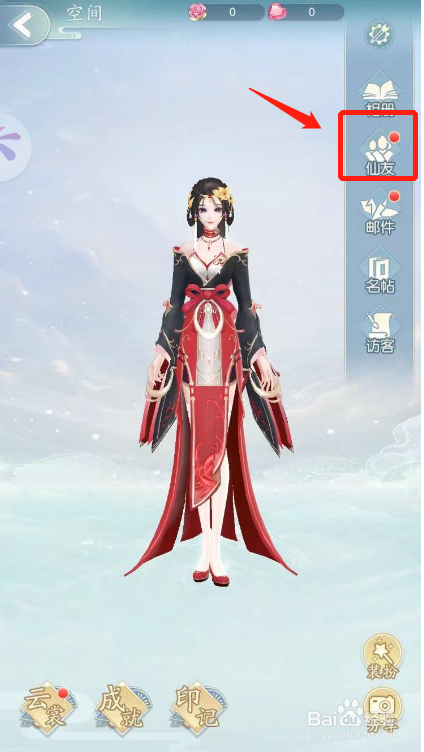 此生无白游戏如何接受好友申请
