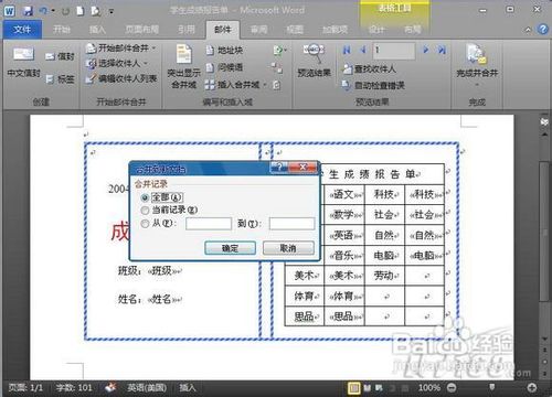 Word2010快速大量处理成绩单的操作方法