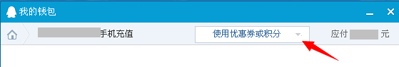 怎么用qq钱包充手机话费？
