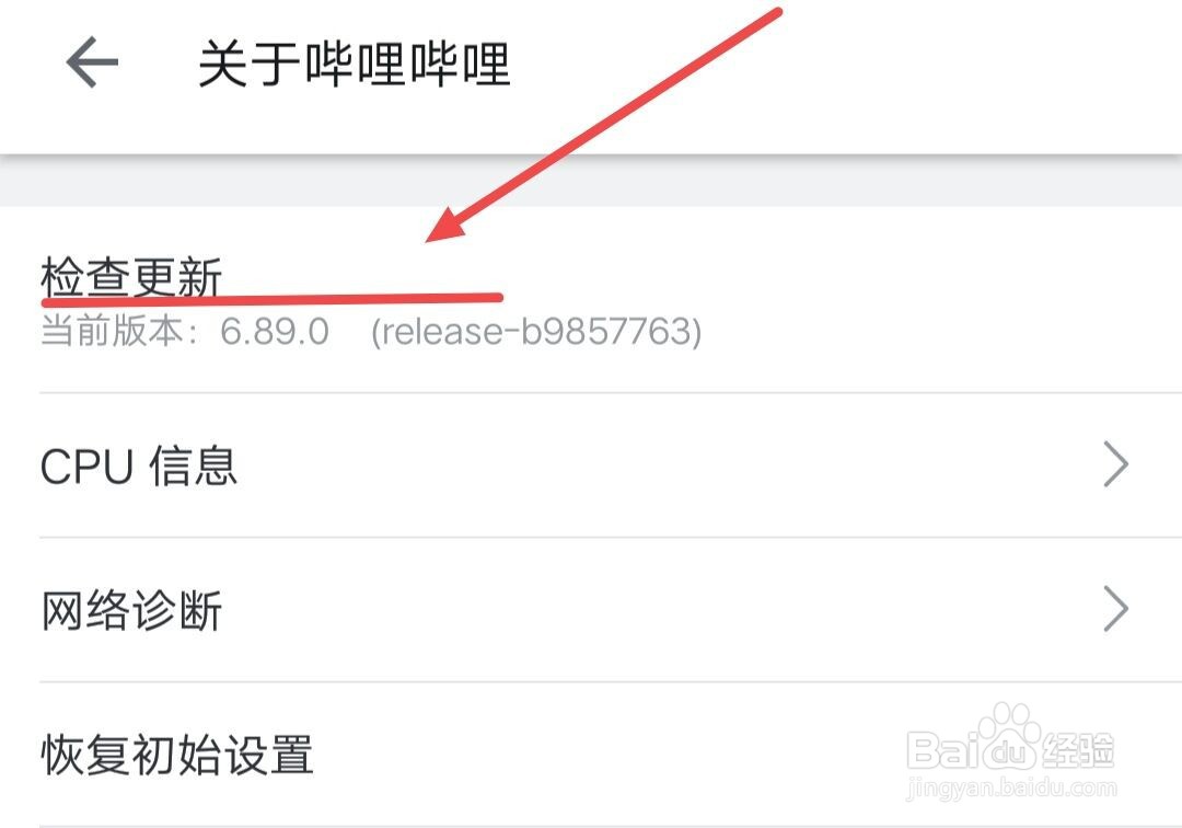 哔哩哔哩如何查看版本号