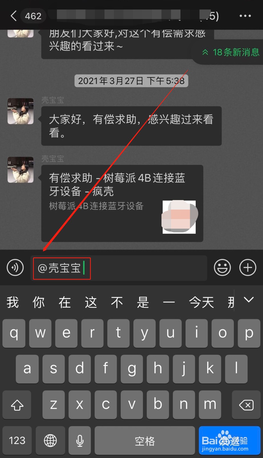 微信如何在群聊中@某个人