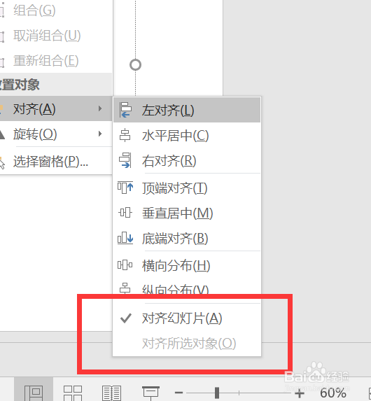 PPT2016系列教程-开始选项卡详解15