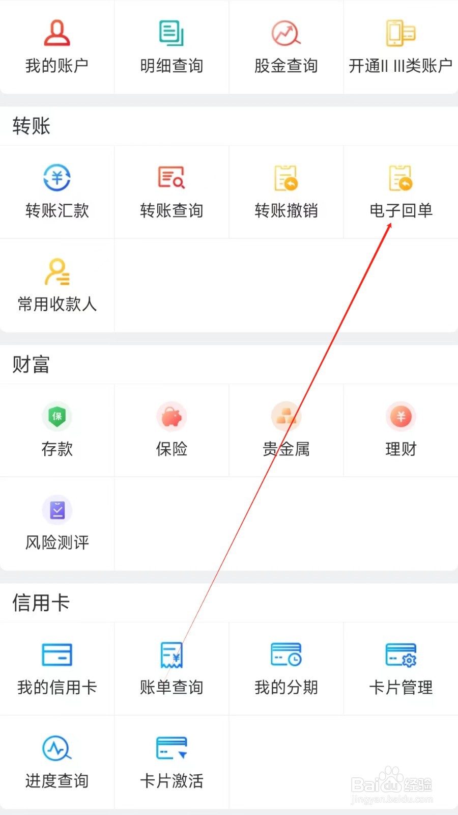 辽宁农信在哪里找到电子回单