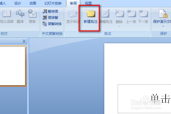 PPT中如何插入批注