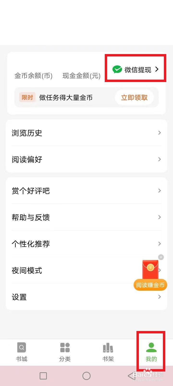 绿豆免费小说怎么提现