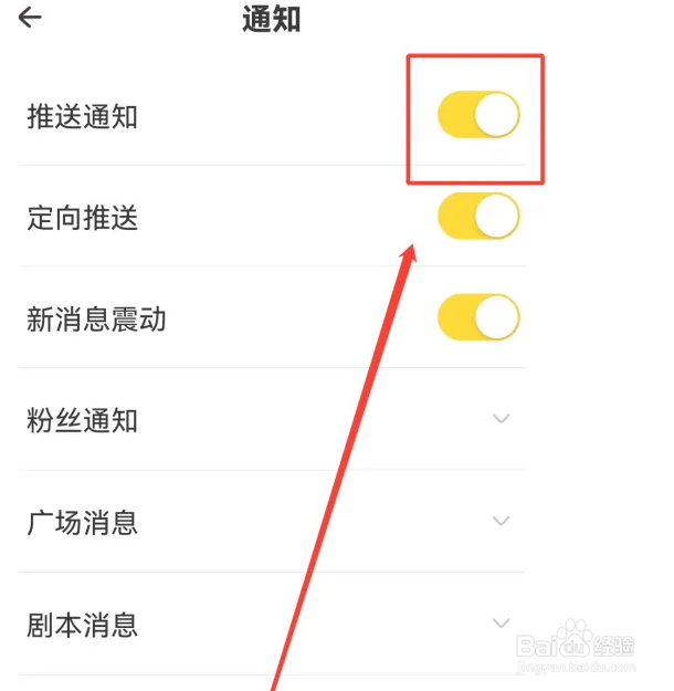 怎么在租号玩APP关闭消息推送通知