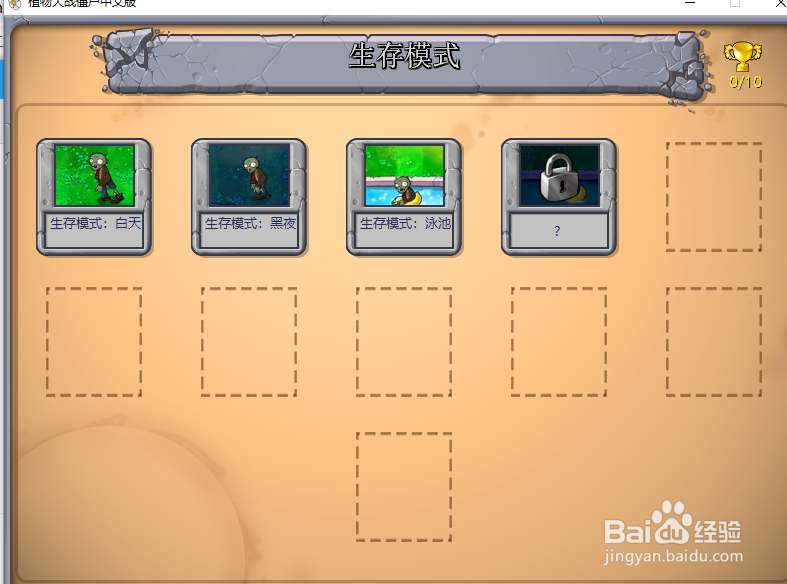 7k7k植物大战僵尸攻略