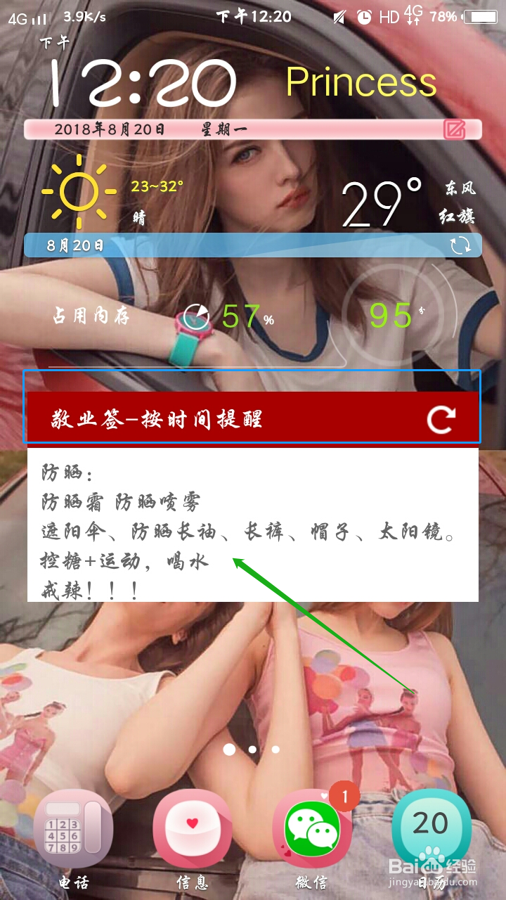 vivo手机便签怎么添加到桌面上