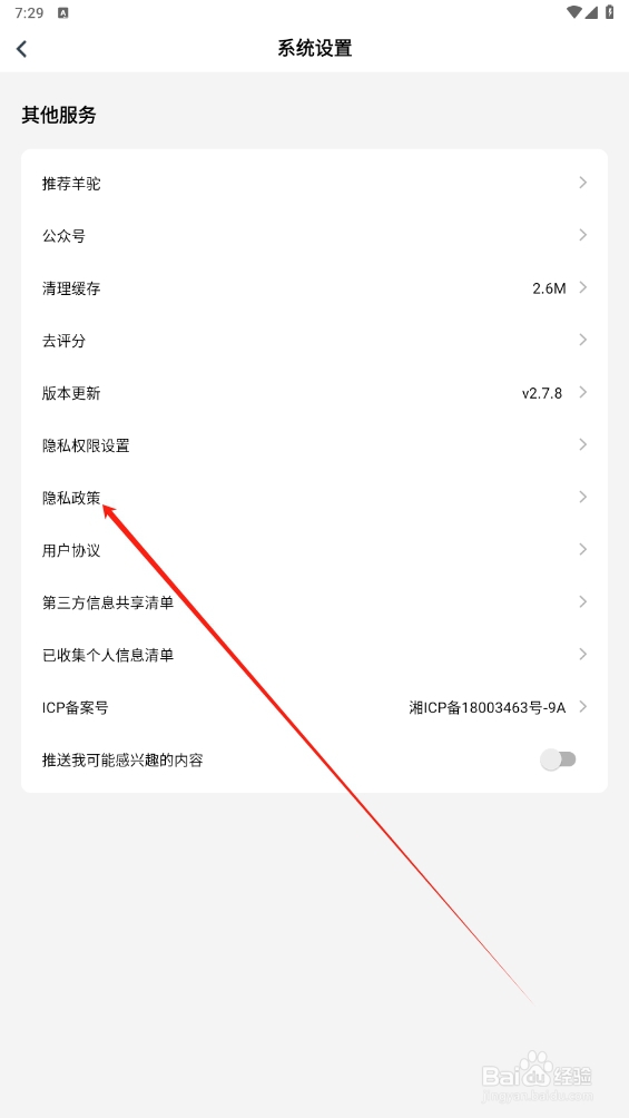 羊驼韩语如何查找隐私政策