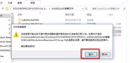 SolidWorks2016版本64位安装详细步骤