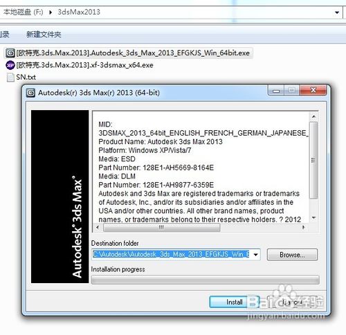 Autodesk 3ds Max 2013简体中文版安装教程