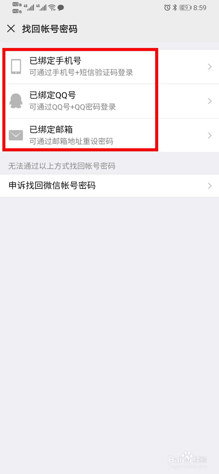 微信登录不了又无法使用短信验证怎么办