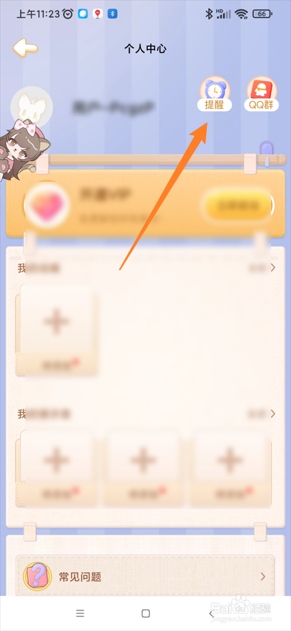充电精灵app如何删除事件提醒