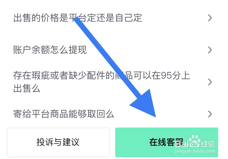 在95闲置平台如何联系在线客服