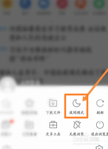 猎豹浏览器软件中怎么开启夜间模式