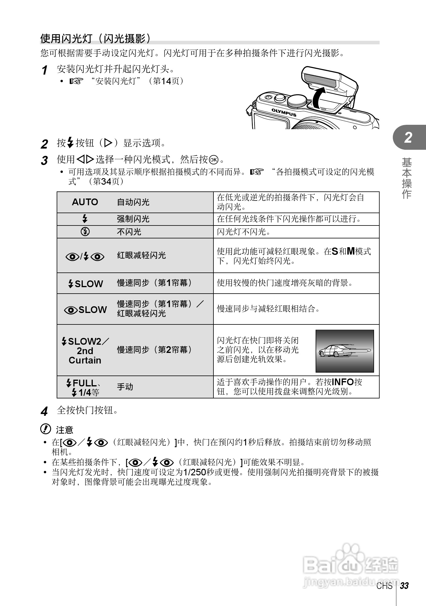 奥林巴斯E-PL5数码相机使用说明书:[4]