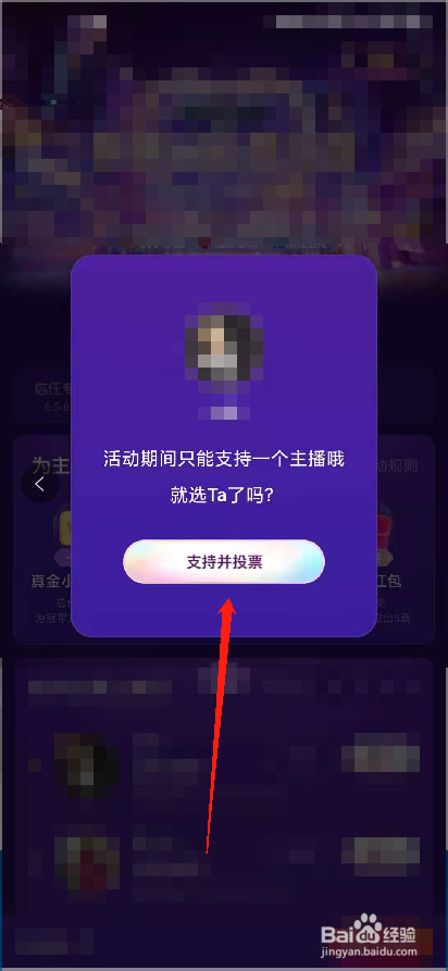 快手真心夜怎么为主播投票