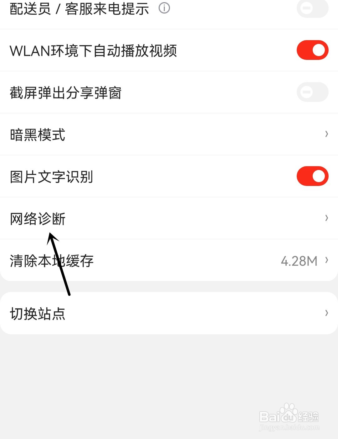 京东怎么进行网络诊断