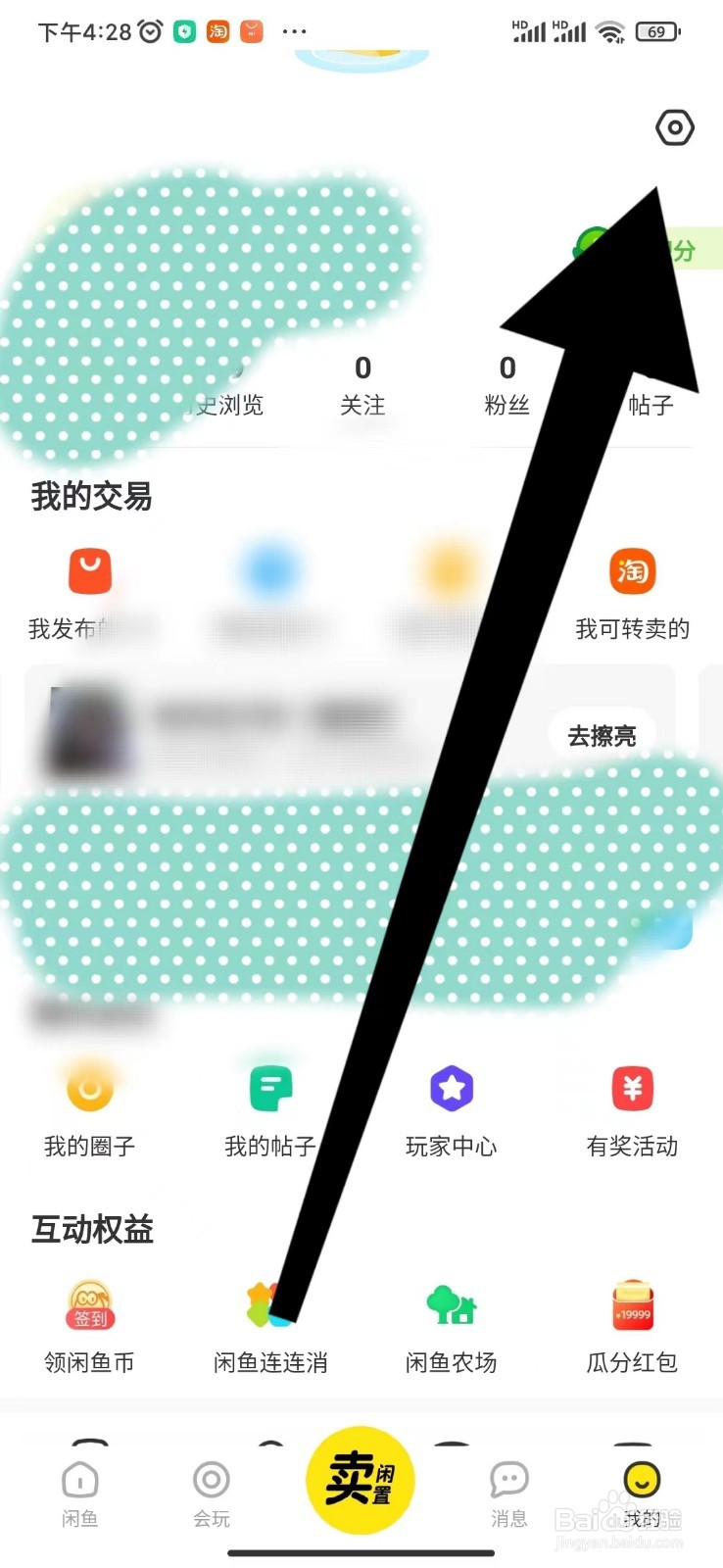 闲鱼APP怎么注销账号