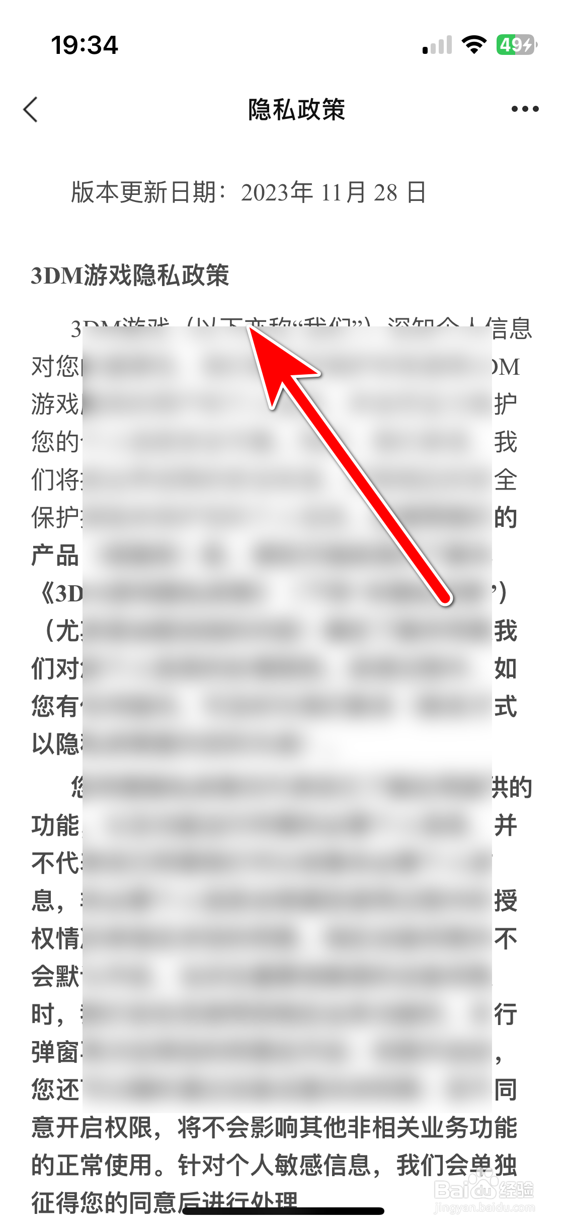 3DM游戏如何查看隐私政策
