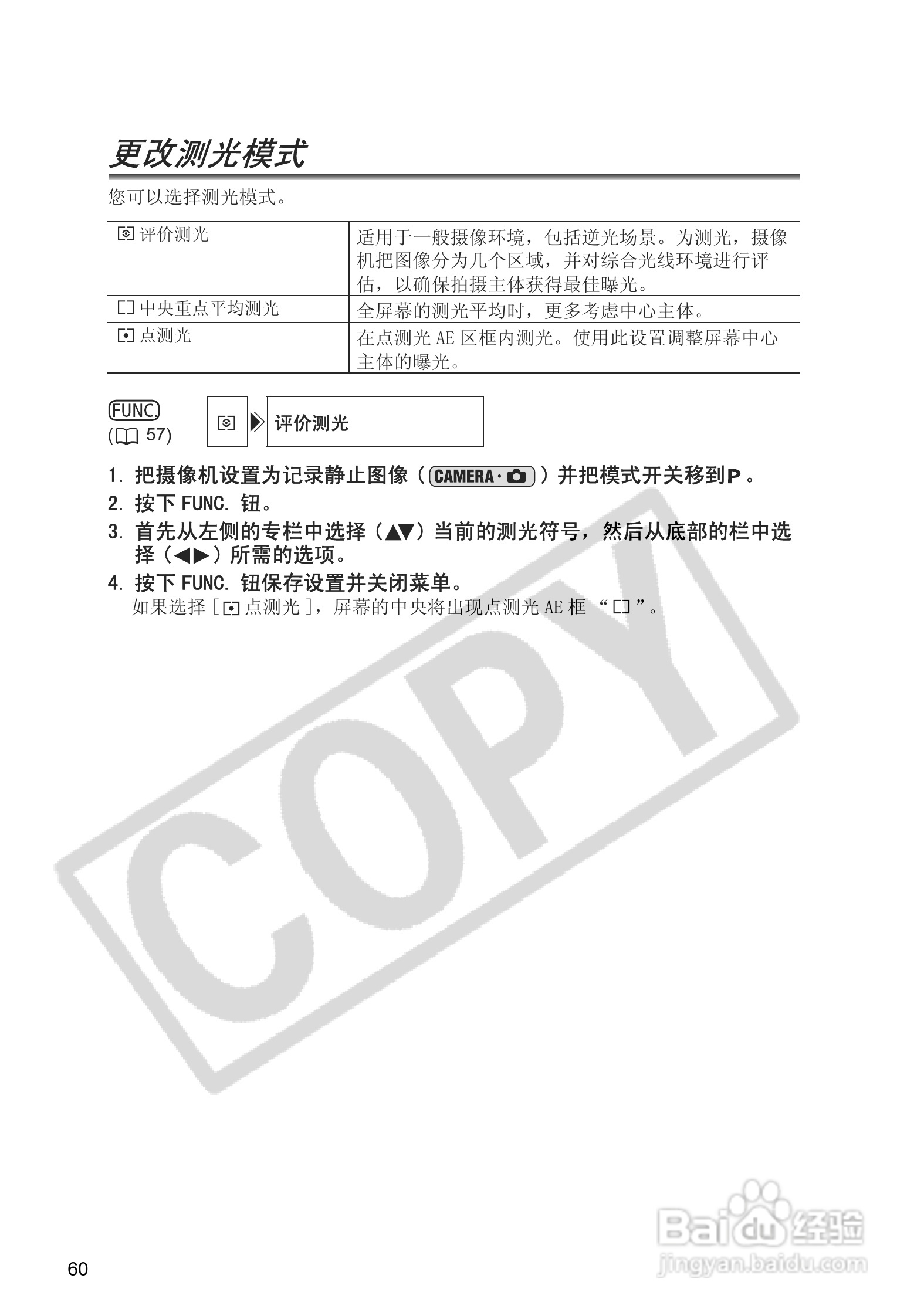 佳能DC20码摄像机使用说明书:[6]