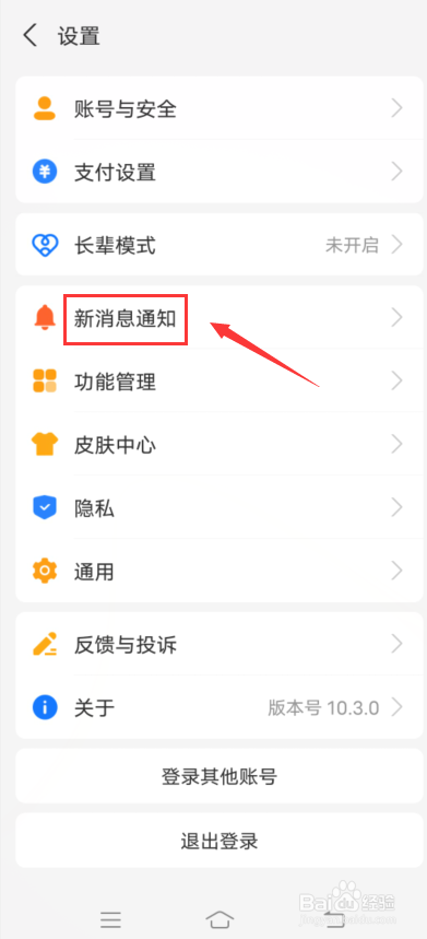 支付宝怎么开启朋友消息提醒