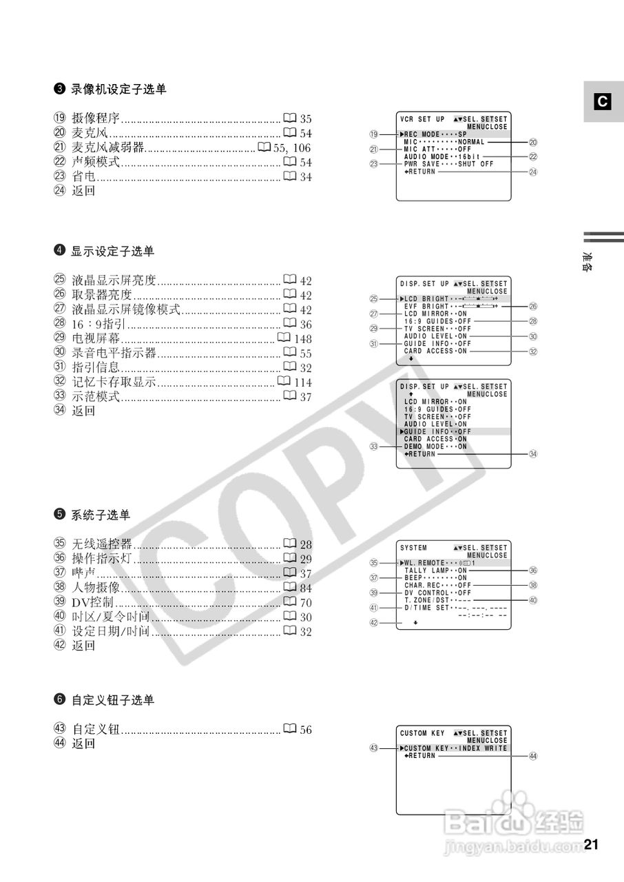 佳能XM2数码摄像机使用说明书:[3]