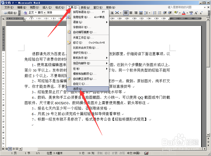 如何编辑word文档时自动保存，防止文件内容丢失