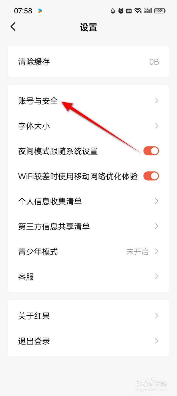 红果免费短剧怎么绑定解绑抖音账号