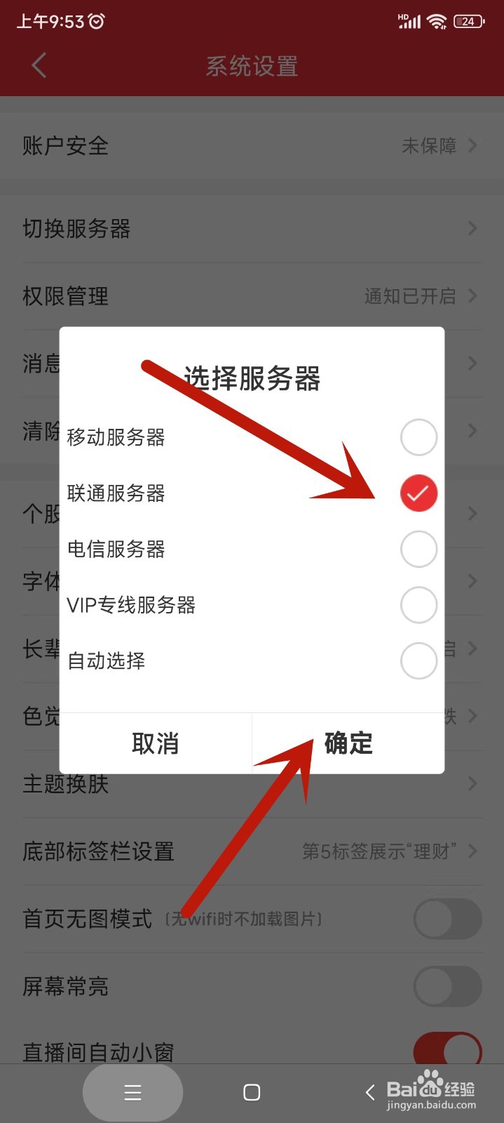 同花顺如何更换服务器