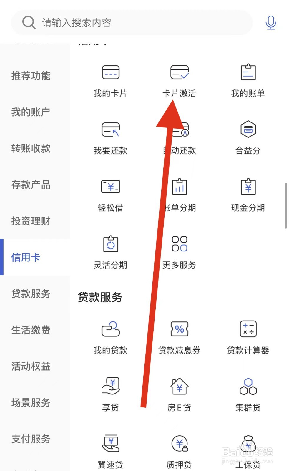 河北银行如何查看卡片激活?