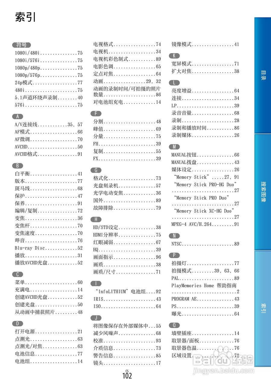 SONY索尼 VG30数码摄像机说明书:[11]