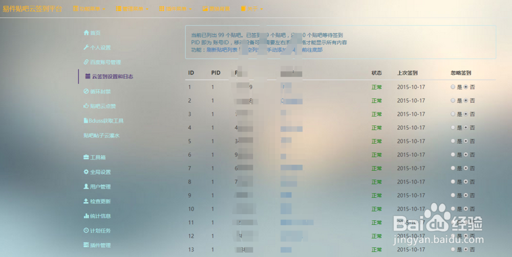 如何让贴吧自动签到