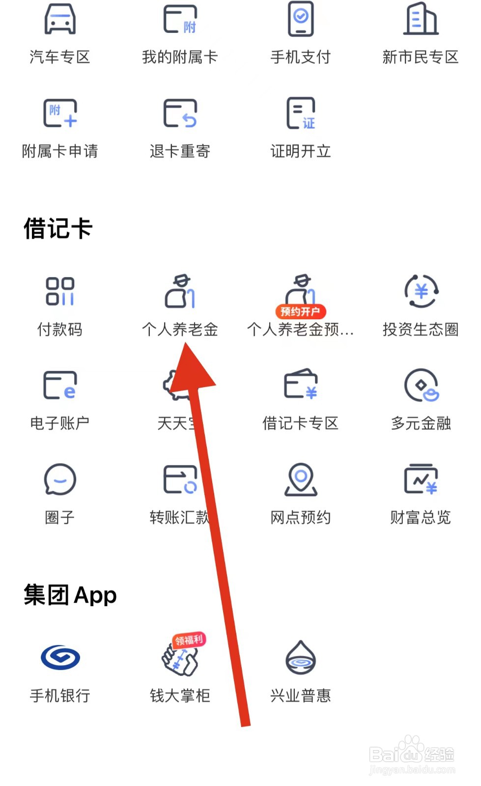 兴业生活如何查看个人养老金
